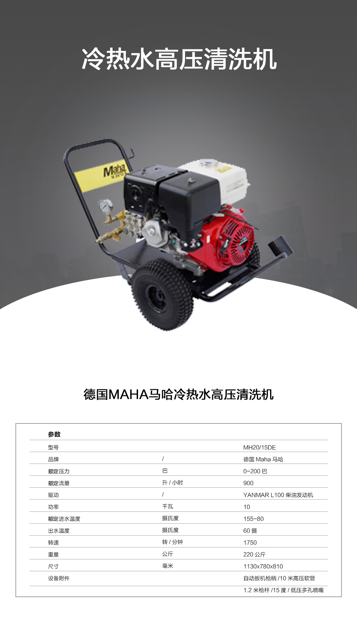 馬哈高壓清洗機MH20-15DE