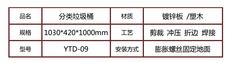 鋼木垃圾桶